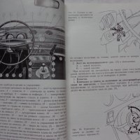 Книга Инструкция за експлуатация на автомобил Лада ВаЗ 2103 на Български език, снимка 6 - Специализирана литература - 37080278