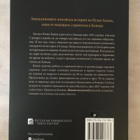 Игнат Канев книга  “Живот във възход“  житейска история, филантроп и стоителен магнат  , снимка 4 - Специализирана литература - 27650323