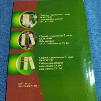 Сборник с упражнения по история и цивилизация 10/12 клас , снимка 3 - Ученически пособия, канцеларски материали - 38737713