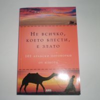 различни жанрове книги-2, снимка 17 - Художествена литература - 10514920