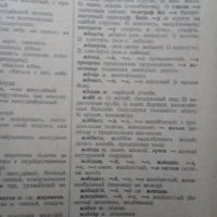 Речник, Сръбско-Руски, Пълен, Еднотомен, А-Я , снимка 6 - Чуждоезиково обучение, речници - 39566245