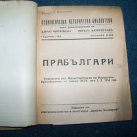 Две книжки от "Педагогическа историческа библиотека" 1934г., снимка 4 - Други - 29222117