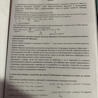 Теми по химия за КС в МУ, снимка 16 - Учебници, учебни тетрадки - 44302960