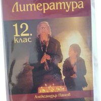 Учебници 12 клас - Първа Ангийска гимназия, снимка 5 - Учебници, учебни тетрадки - 42244379