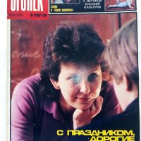 Списания "Огонёк"  - 1988/1989 /1990 г., снимка 15 - Списания и комикси - 34255588