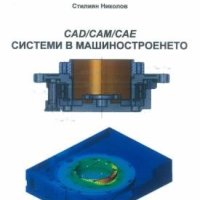PDF Инженерен анализ с САЕ системи -SolidWorks Simulation, снимка 9 - Специализирана литература - 37682781