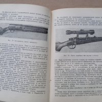 Книга за ловеца,1958г,3060бр. тираж, снимка 6 - Антикварни и старинни предмети - 35590790