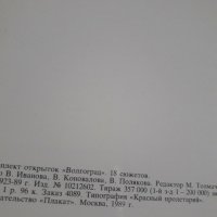 Картички Волгоград  СССР нови, снимка 4 - Колекции - 29770361