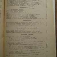 Стенографска христоматия - 1967, снимка 10 - Специализирана литература - 29154912