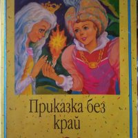 Книги за деца и тийнейджъри, снимка 9 - Художествена литература - 42231862