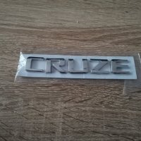 надпис емблема Chevrolet Cruze Шевролет Круз, снимка 1 - Аксесоари и консумативи - 35431827