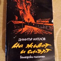 Дидро, Дойл, Сабатини, Фриш, Марсе - 10 лв, снимка 15 - Художествена литература - 30169959