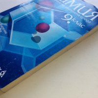 Химия и опазване на околната среда 9.клас- 2002г., снимка 9 - Учебници, учебни тетрадки - 42903283