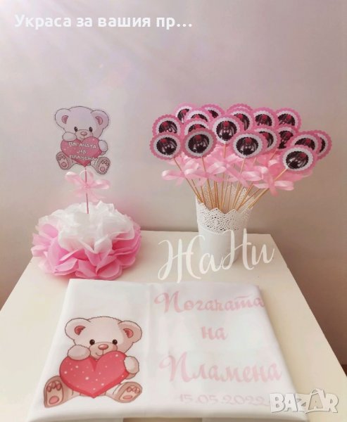 Украса За бебешка погача на тема Мечета, снимка 1