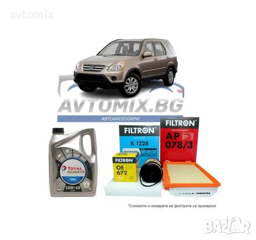 Комплект масло и филтри за HONDA CR-V II RD_ 2.4 Vtec 4WD 2001-2006 г., снимка 1