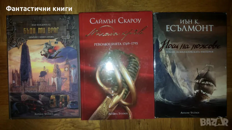 Фантастика ИК Артлайн, снимка 1