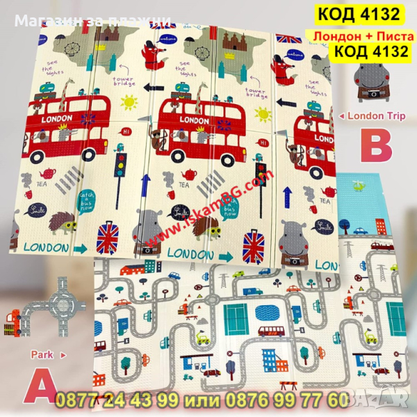 Сгъваемо детско килимче за игра, топлоизолиращо 180x200x1cm - лондон и писта - КОД 4132, снимка 1