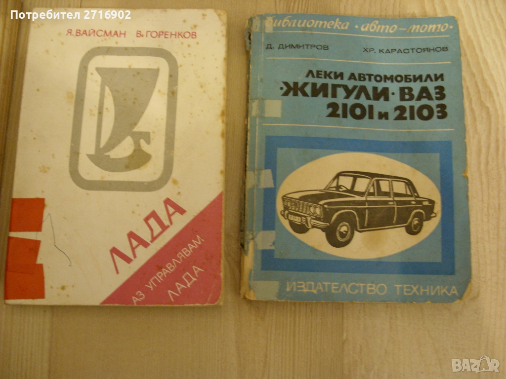 продавам техническа литература за лада, снимка 1