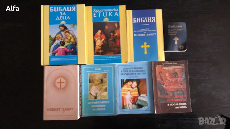 Християнска литература/Библия, снимка 1