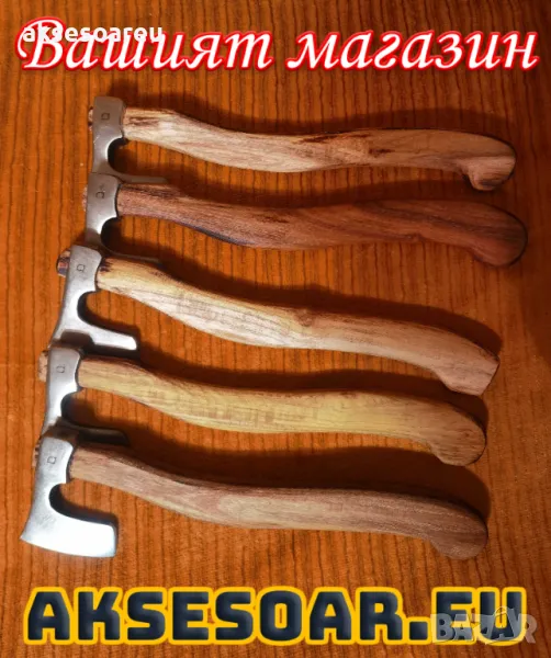 Супер Красива малка брадвичка за подарък и декорация на дома и двора с красива дървена дръжка, снимка 1