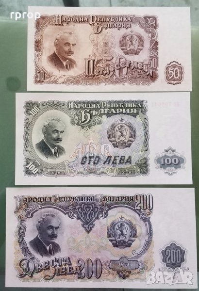 Банкноти. България .  50 , 100 и 200 лева. 1951 година. Уникални. Нови., снимка 1