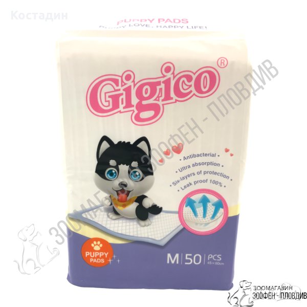 Gigico - Постелки/Памперси за Кучета - 45х60см - 50бр./оп., снимка 1