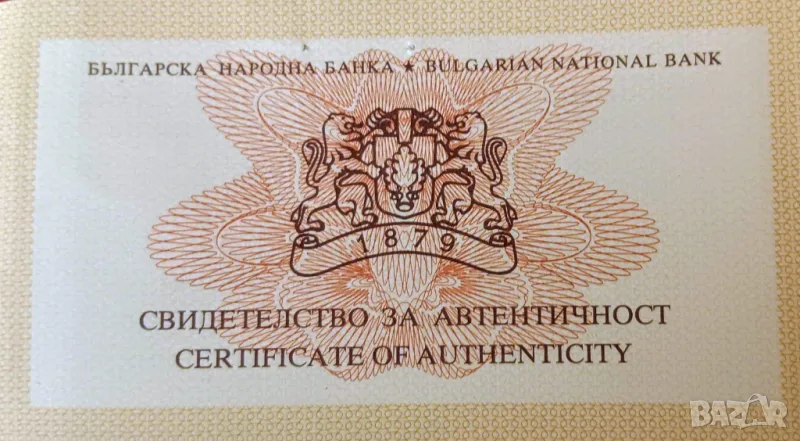 Сертификат за 10 лева Златната маска, снимка 1