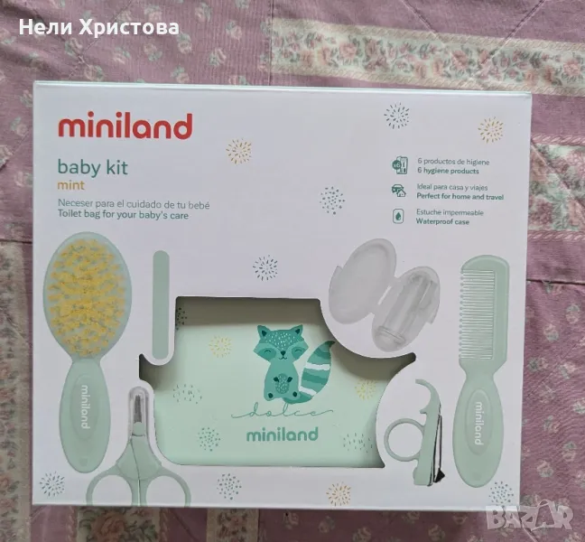 Хигиенен комплект с несесер, снимка 1