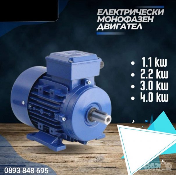 Ел. Двигател Монофазен РУСКИ Електромотор + шайба за оста ГАРАНЦИЯ , снимка 1
