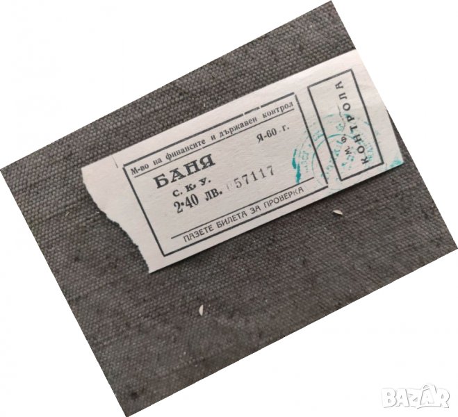 Продавам билет за баня, снимка 1
