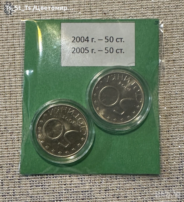 Лот 50 ст. 2004 и 2005 г., снимка 1