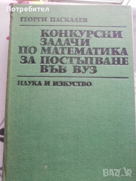 Конкурсни задачи по математика  , снимка 1