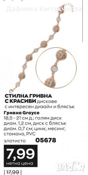 Гривна Grayce - Gold tone, снимка 1