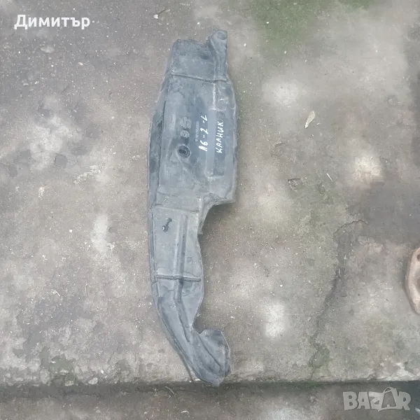 Подкалник Преден Ляв За Ауди А6 2000г / Audi A6 2000y, снимка 1