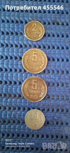 Продавам стотинки от 1962 год, снимка 1