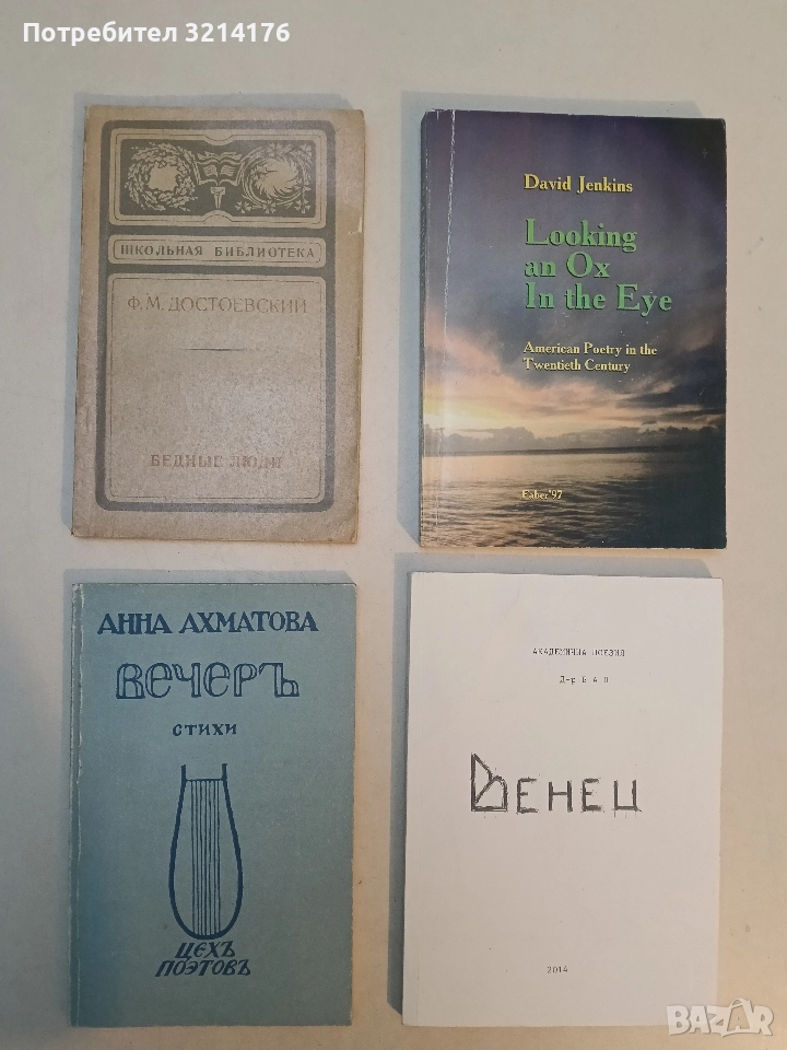 Вечеръ - Анна Ахматова, снимка 1