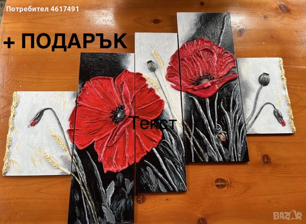 3D Модулна картина Червени макове (84х50см) 🌺🖼️ + Подарък кутийка за бижута, снимка 1