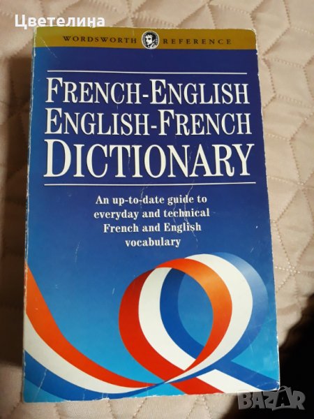 French-English, English-French Dictionary , снимка 1
