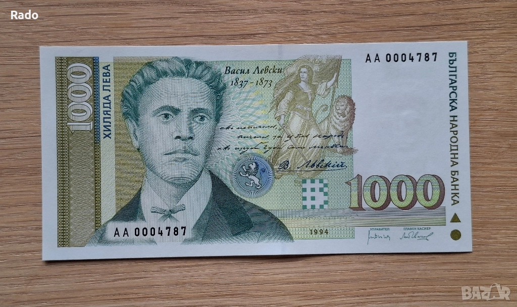 Непрегъвана Банкнота (UNC) 1,000лв 1994г с хубав номер (АА0004787), снимка 1
