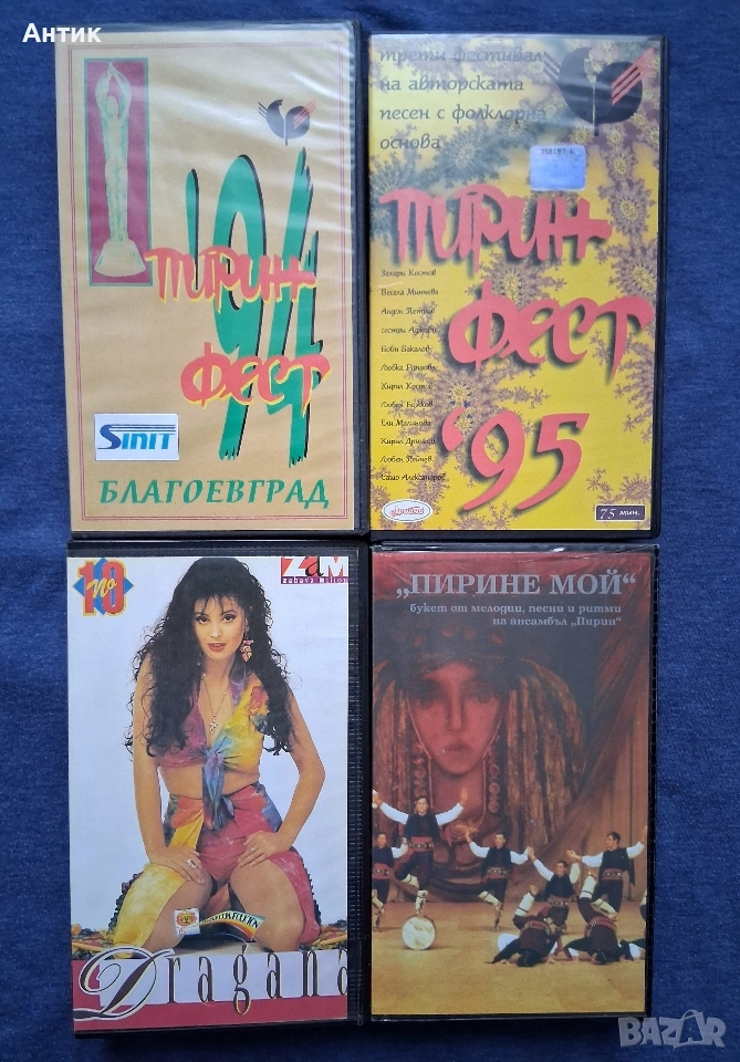 Лот Видеокасети VHS Пирин Фест '94 /'95 г. Драгана Глория Оркестър Фаворит, снимка 1