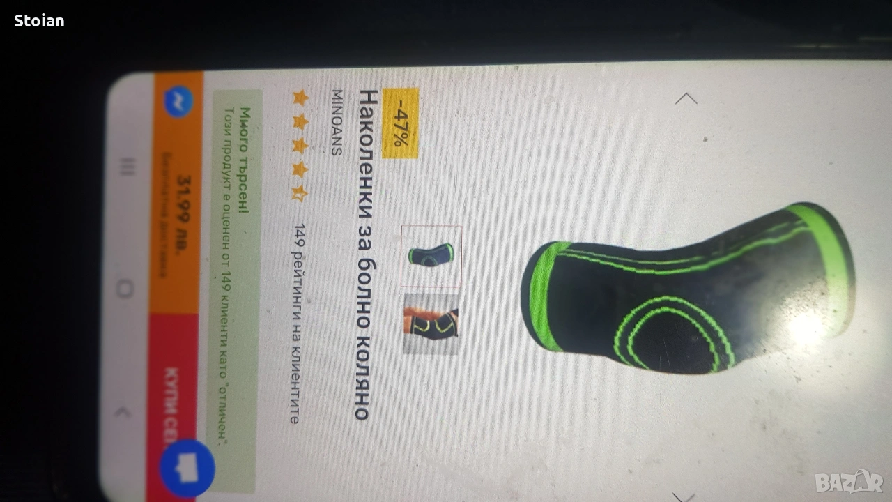 наколенка за болно коляно 2  броя , снимка 1