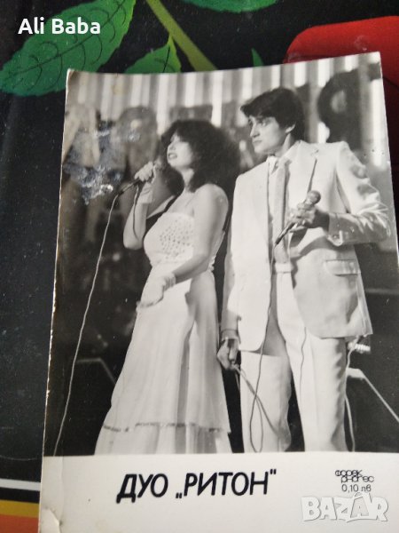 Картичка/снимка Дует Ритон, снимка 1