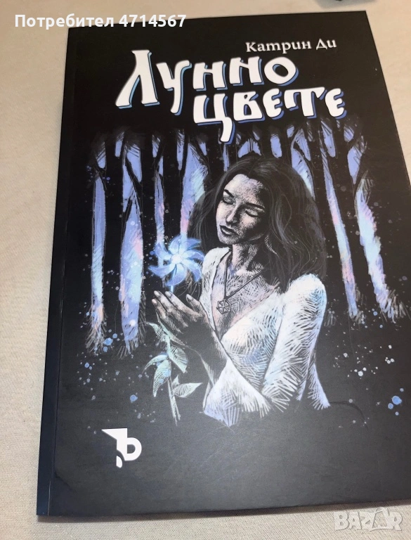 Катрин Ди Лунно Цвете , снимка 1