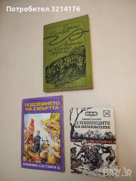 Пленниците на пампасите - Емилио Салгари, снимка 1