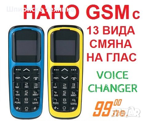 НАНО GSM с Промяна на Глас, снимка 1