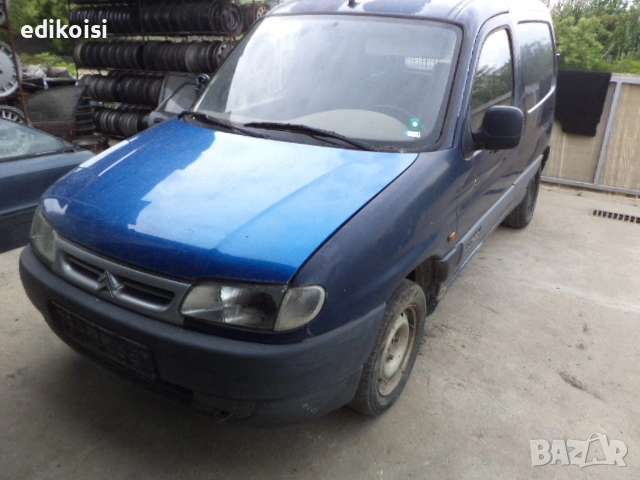 Ситроен Берлинго 1.9Д на части, снимка 1