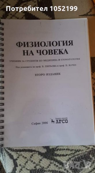Учебници и тетрадки по Медицина за МУ Варна, снимка 1