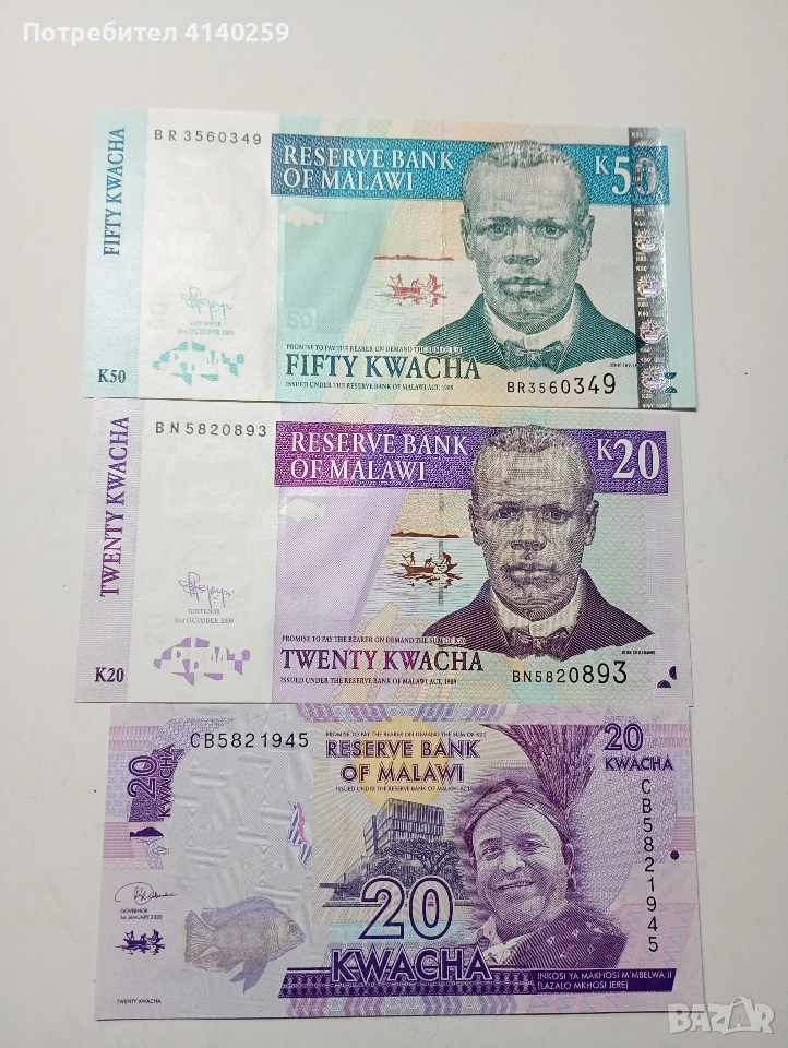 МАЛАВИ БАНКНОТИ 50 КВАЧА 2009 Г , снимка 1