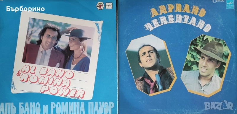 Ал Бано и Ромина Пауър,Адриано Челентано, снимка 1