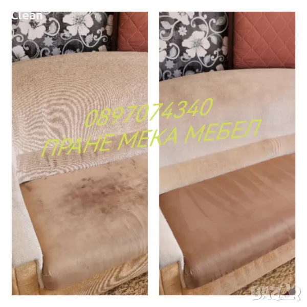 Пране на мека мебел, снимка 1